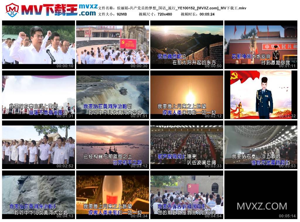 侯丽娟-共产党员的梦想_国语_流行_YE100152